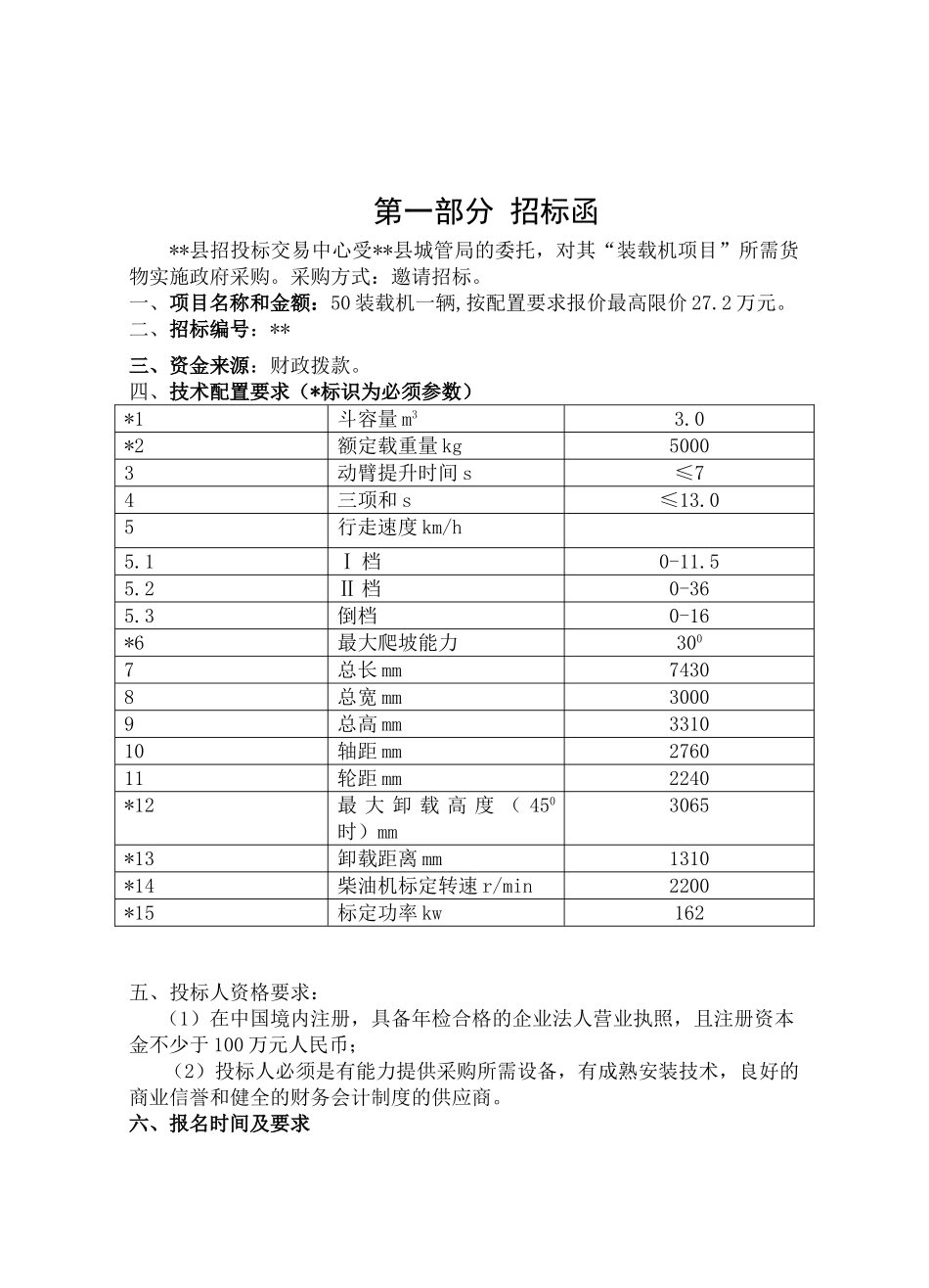 装载机采购招标文件_第3页