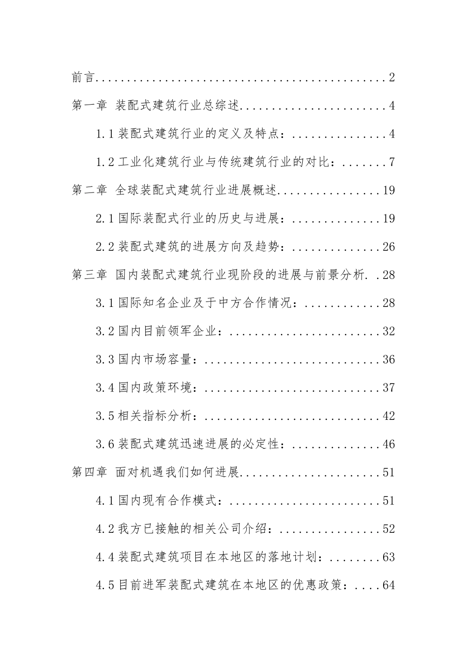 装配式可研报告修改1019_第2页