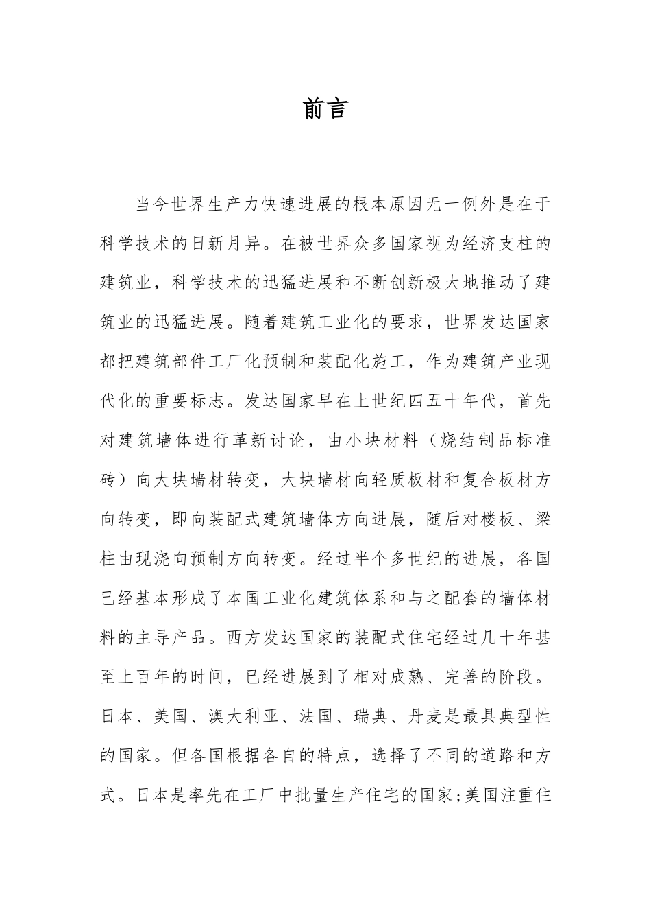 装配式可研报告修改1019_第3页