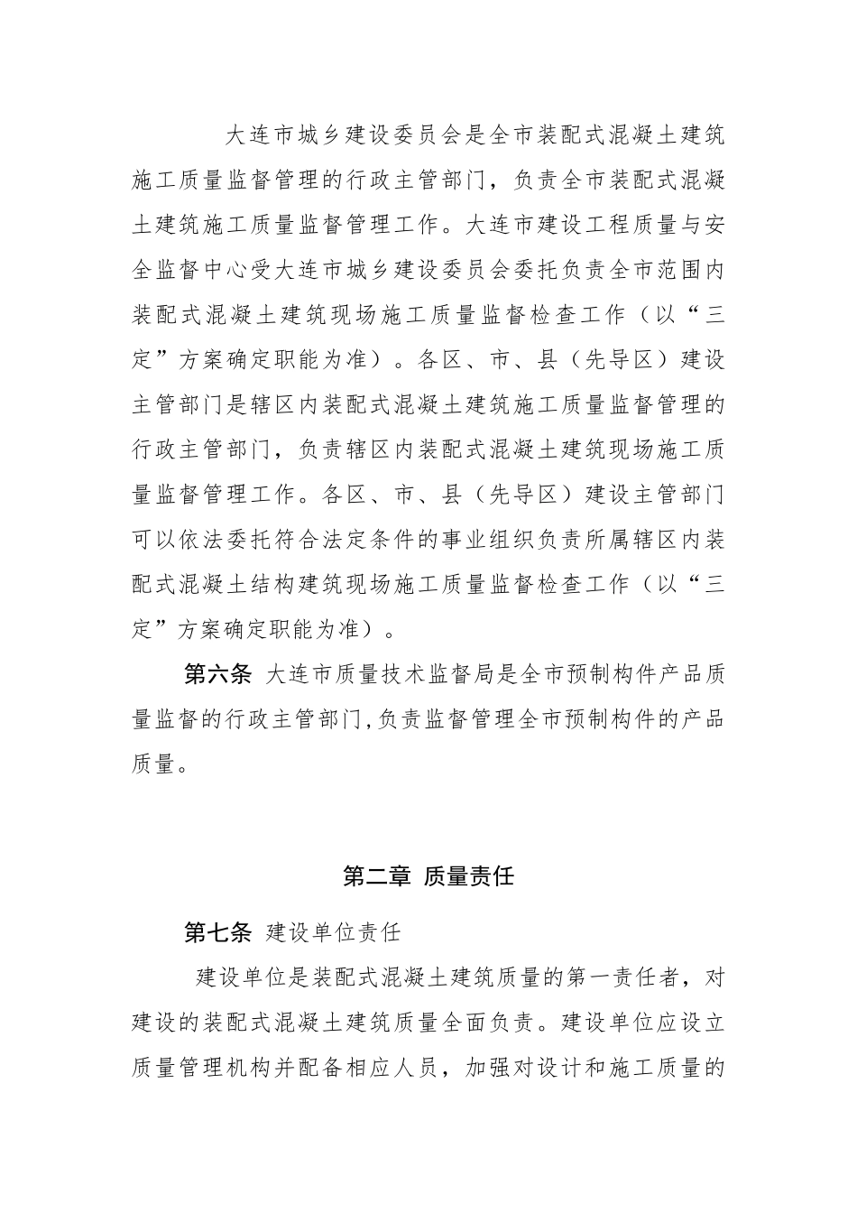 装配式混凝土建筑质量管理办法_第2页