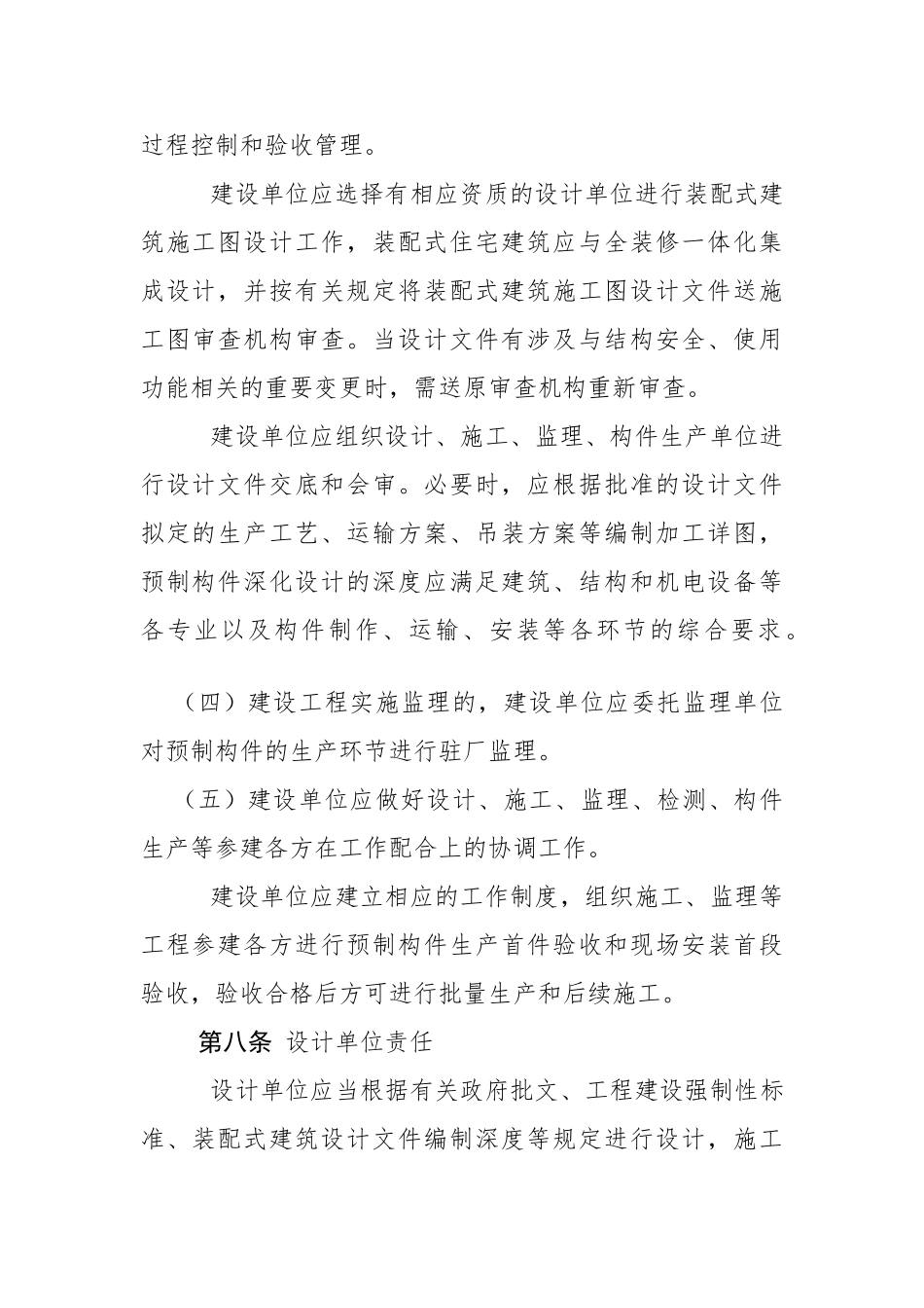 装配式混凝土建筑质量管理办法_第3页