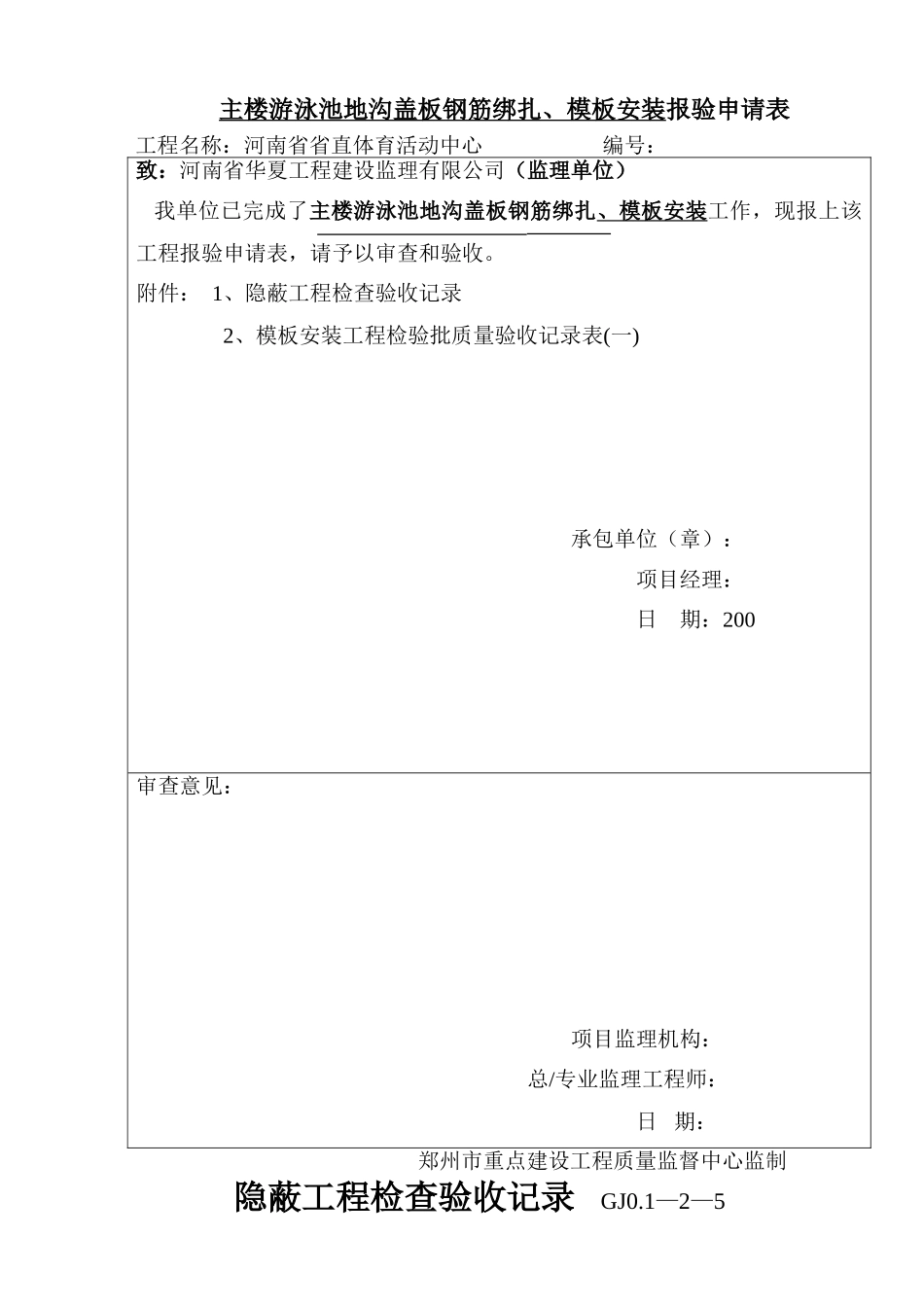 装配式结构施工检验批质量验收记录_第2页