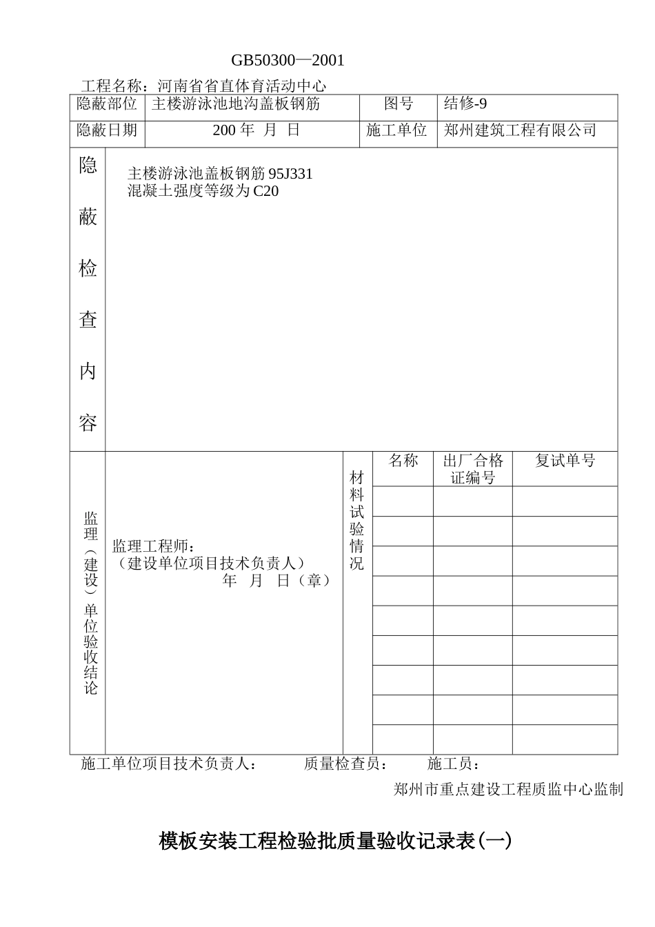 装配式结构施工检验批质量验收记录_第3页