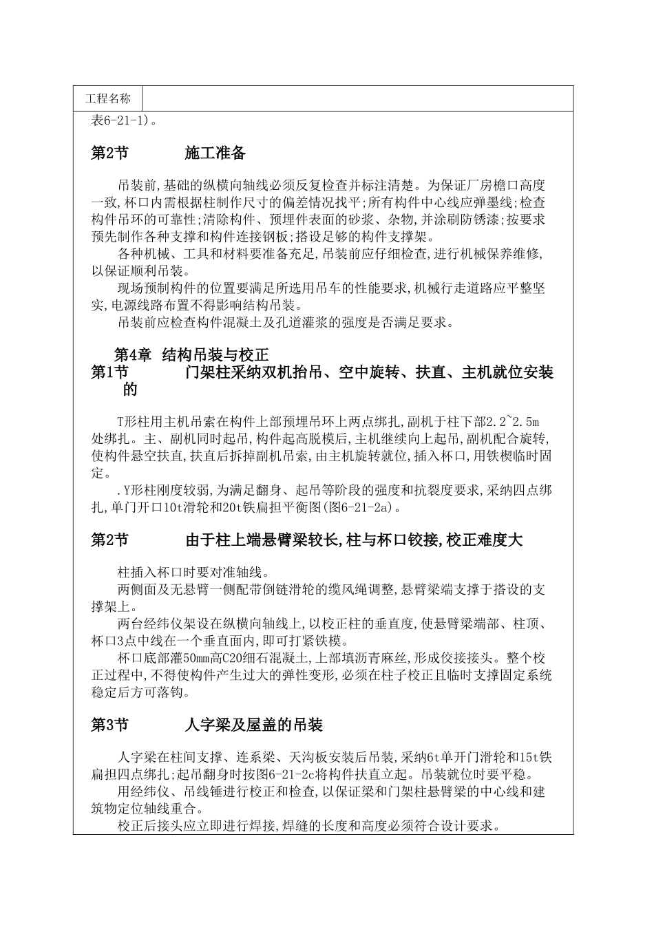 装配式连续大跨度钢筋混凝土门架结构吊装_第2页