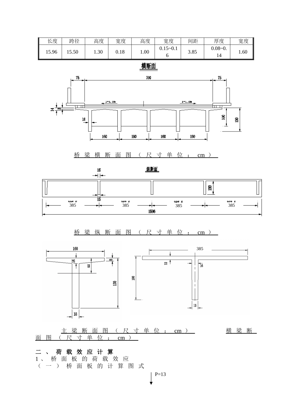 装配式钢筋混凝土简支t形梁课程设计_第3页