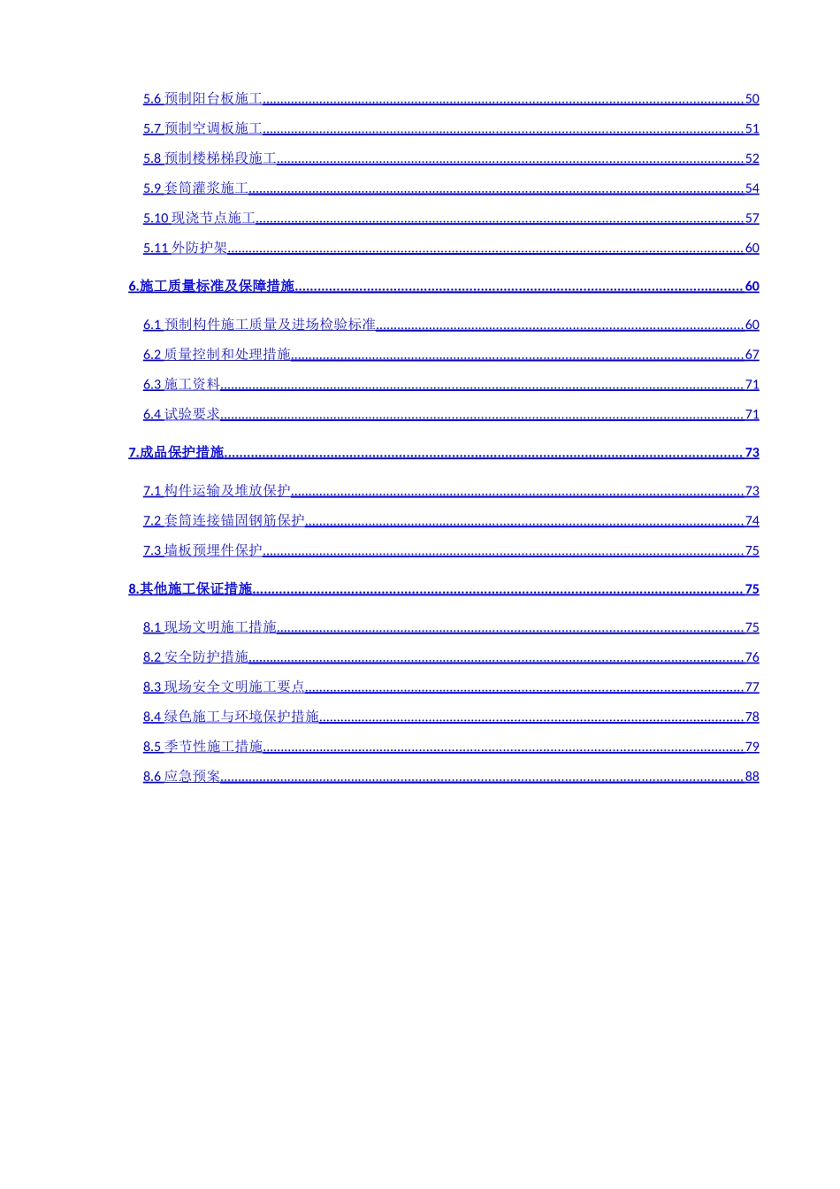 装配式结构施工专项方案_第3页
