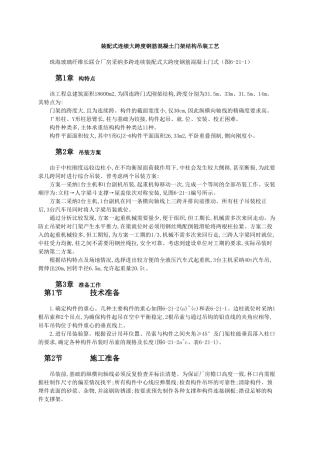 装配式连续大跨度钢筋混凝土门架结构吊装工艺