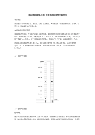 装配式钢结构+BIM技术在高层住宅中的应用