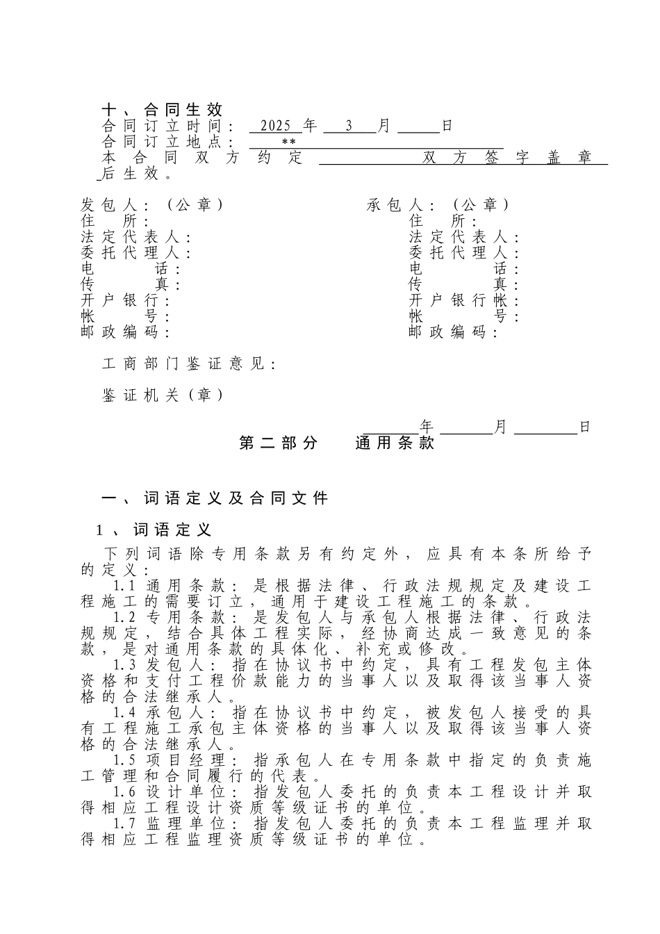 装配车间工程施工合同_第2页