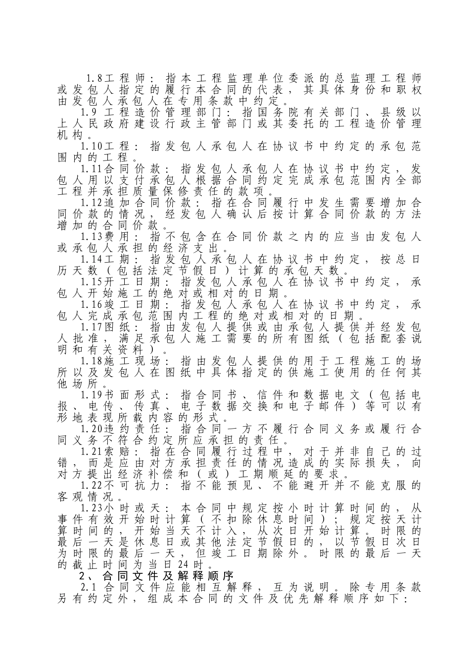 装配车间工程施工合同_第3页