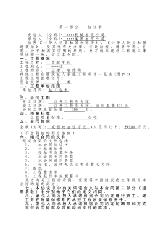 装配车间工程施工合同