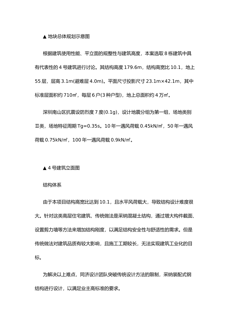 装配式钢结构+BIM技术在高层住宅中的应用_第2页