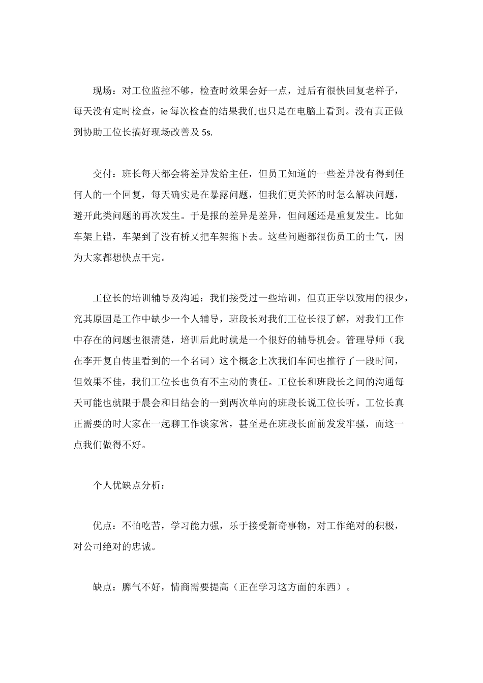 装配班长应聘意向书_第2页