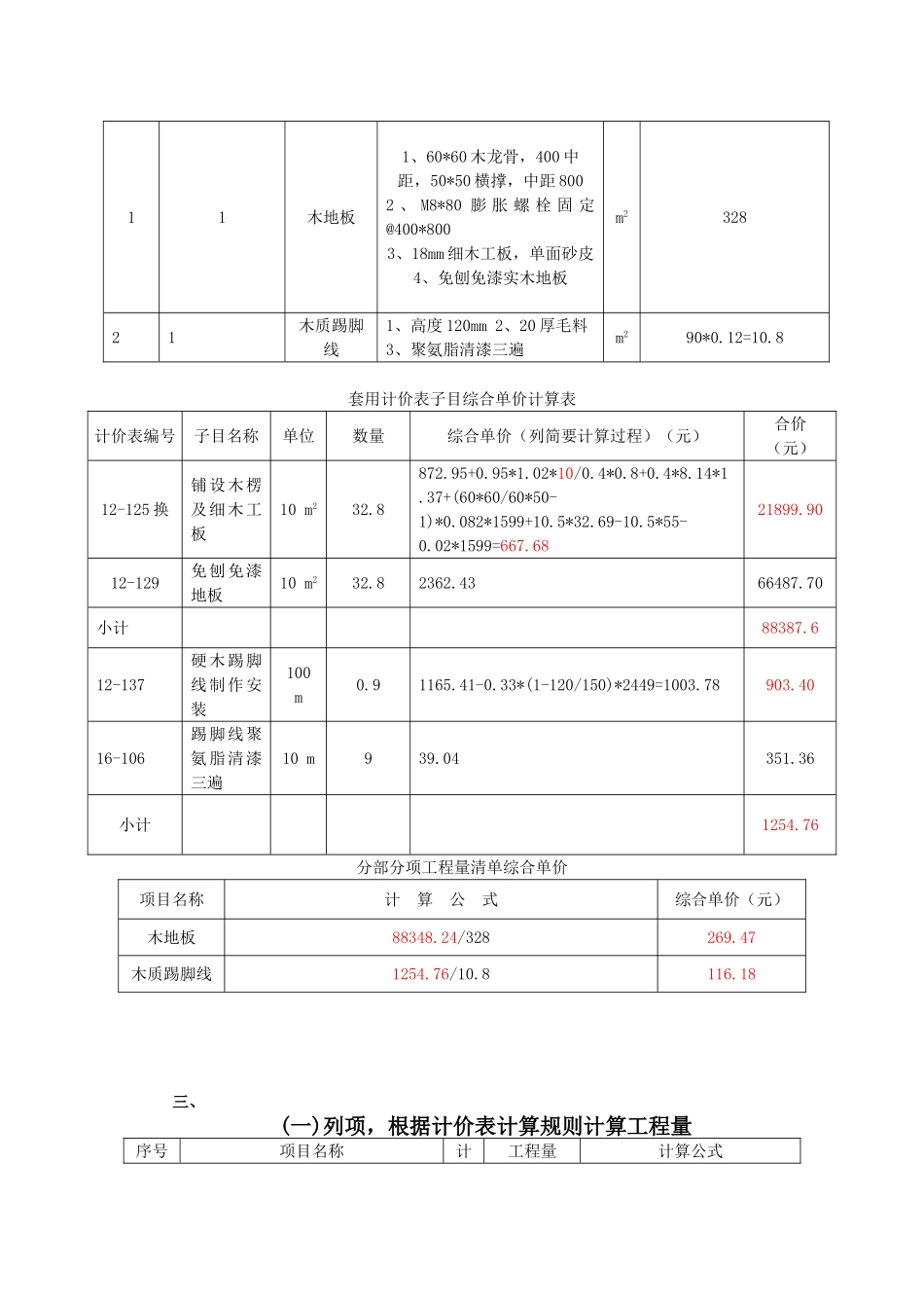 装饰修改后的答案_第2页