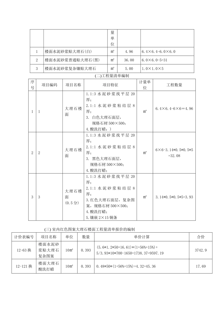 装饰修改后的答案_第3页