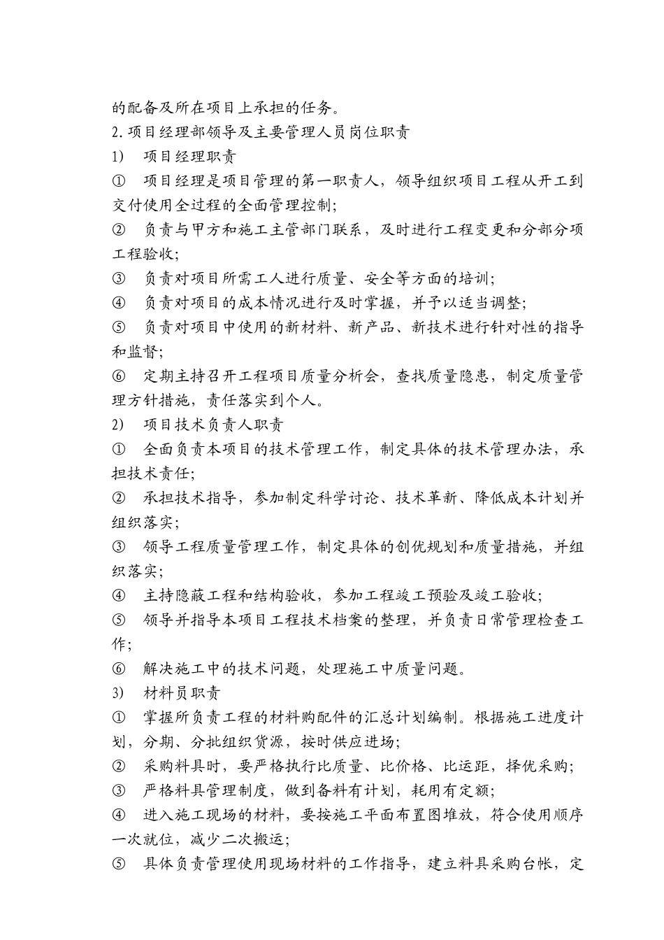 装饰公司建设银行装饰工程施工组织设计_第2页