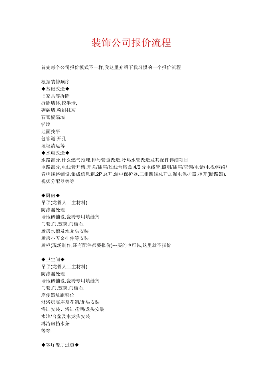 装饰公司报价流程(精华版)_第1页
