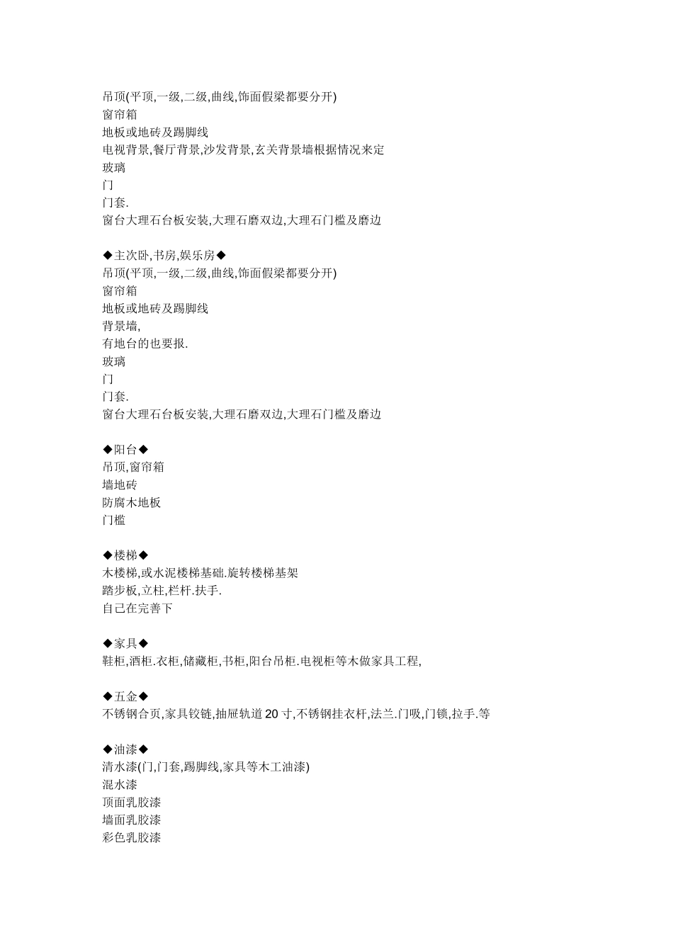 装饰公司报价流程(精华版)_第2页