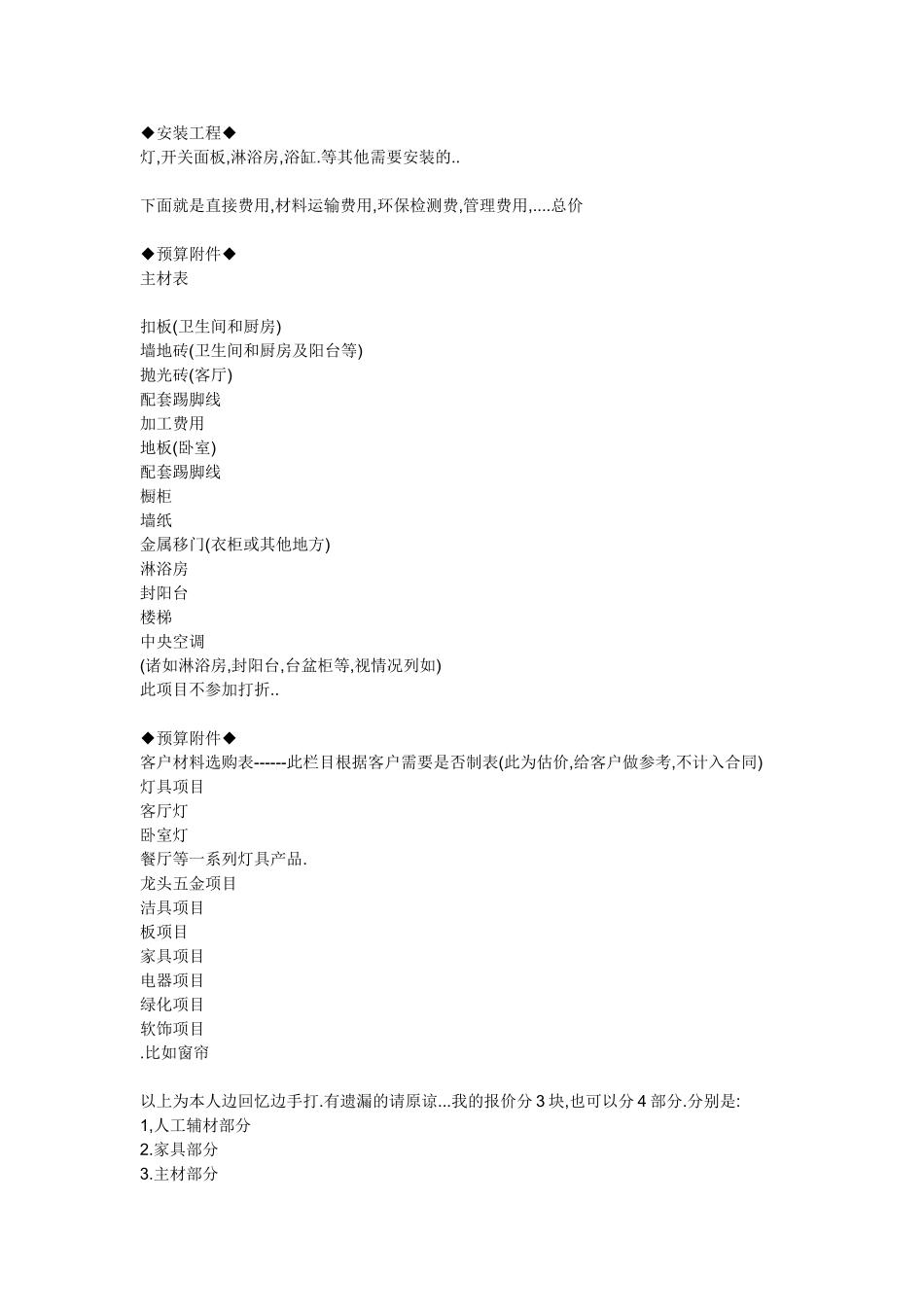 装饰公司报价流程(精华版)_第3页