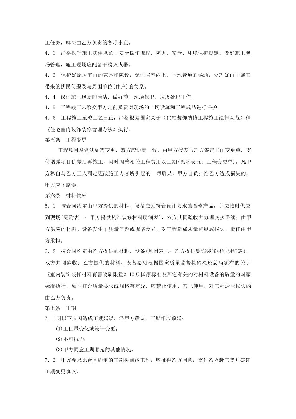 装饰住宅装饰工程合同范本_第3页