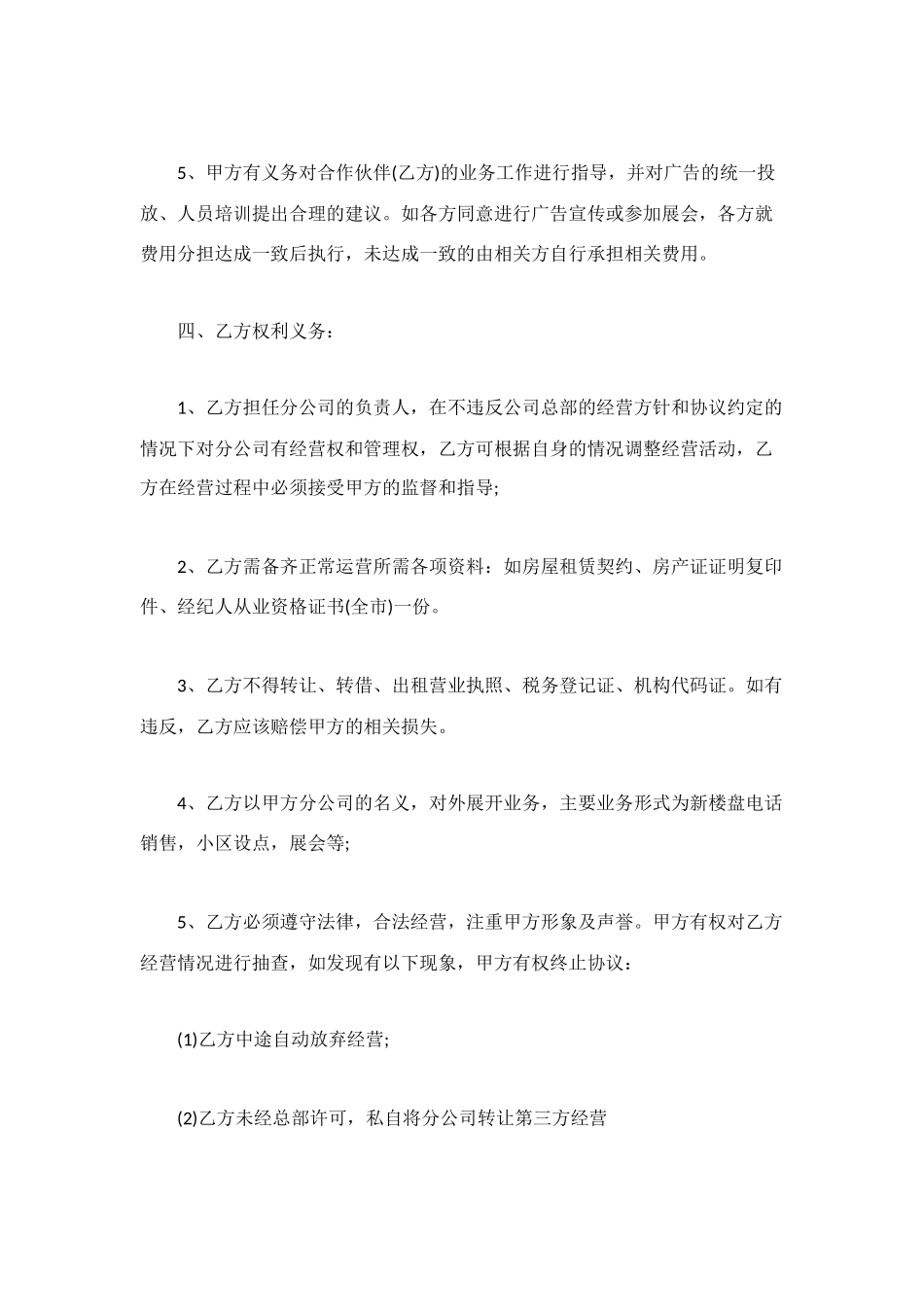 装饰公司加盟合同范本_第3页