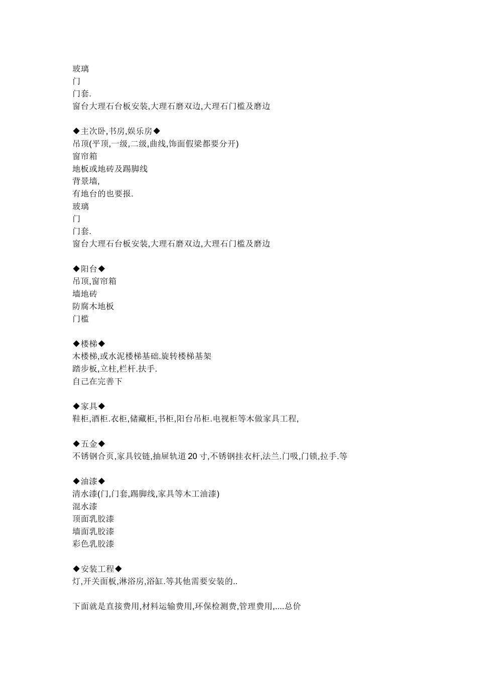 装饰公司报价流程_第2页