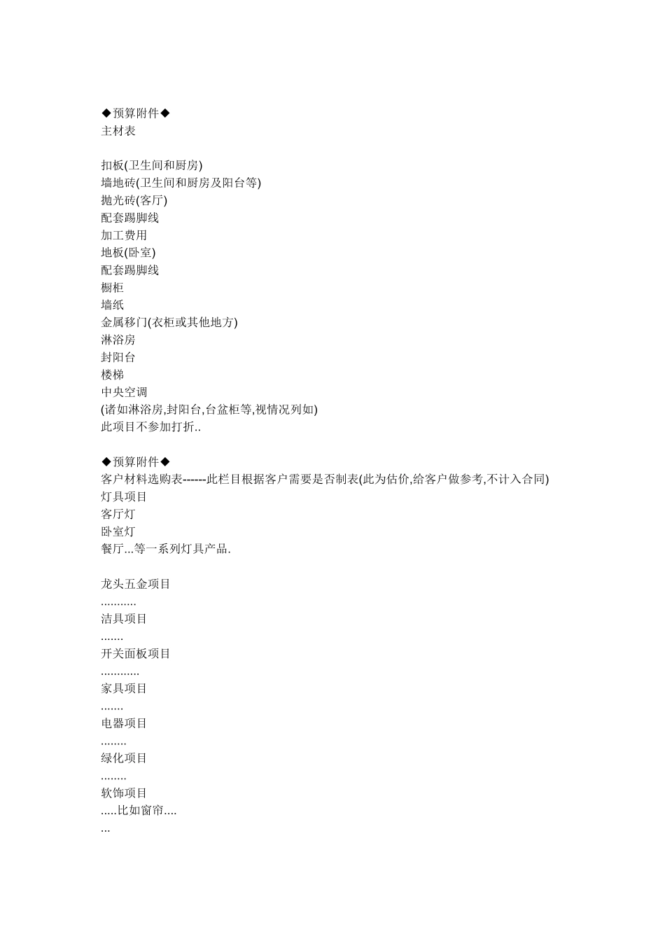 装饰公司报价流程_第3页