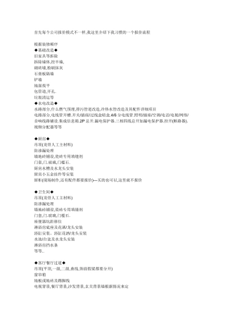 装饰公司报价流程