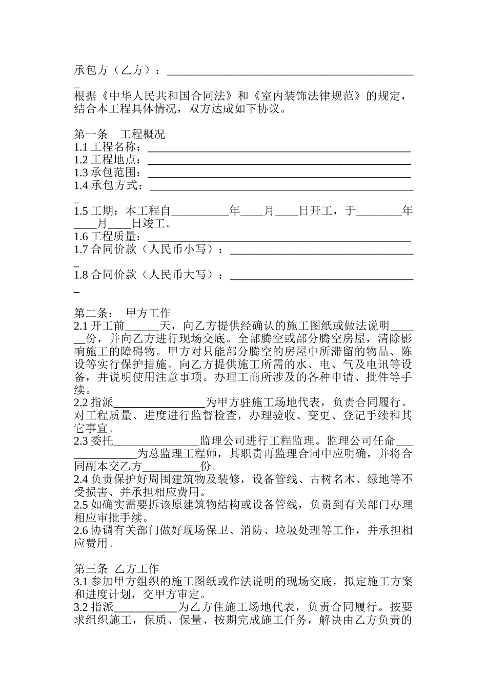 装饰公司建筑装饰工程施工合同_第2页