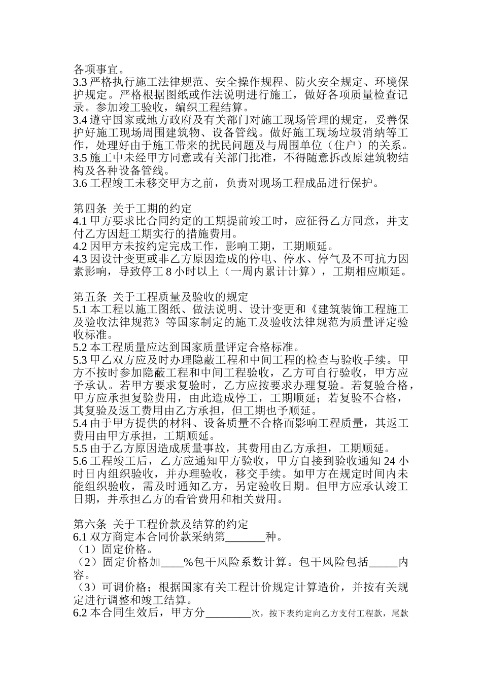 装饰公司建筑装饰工程施工合同_第3页