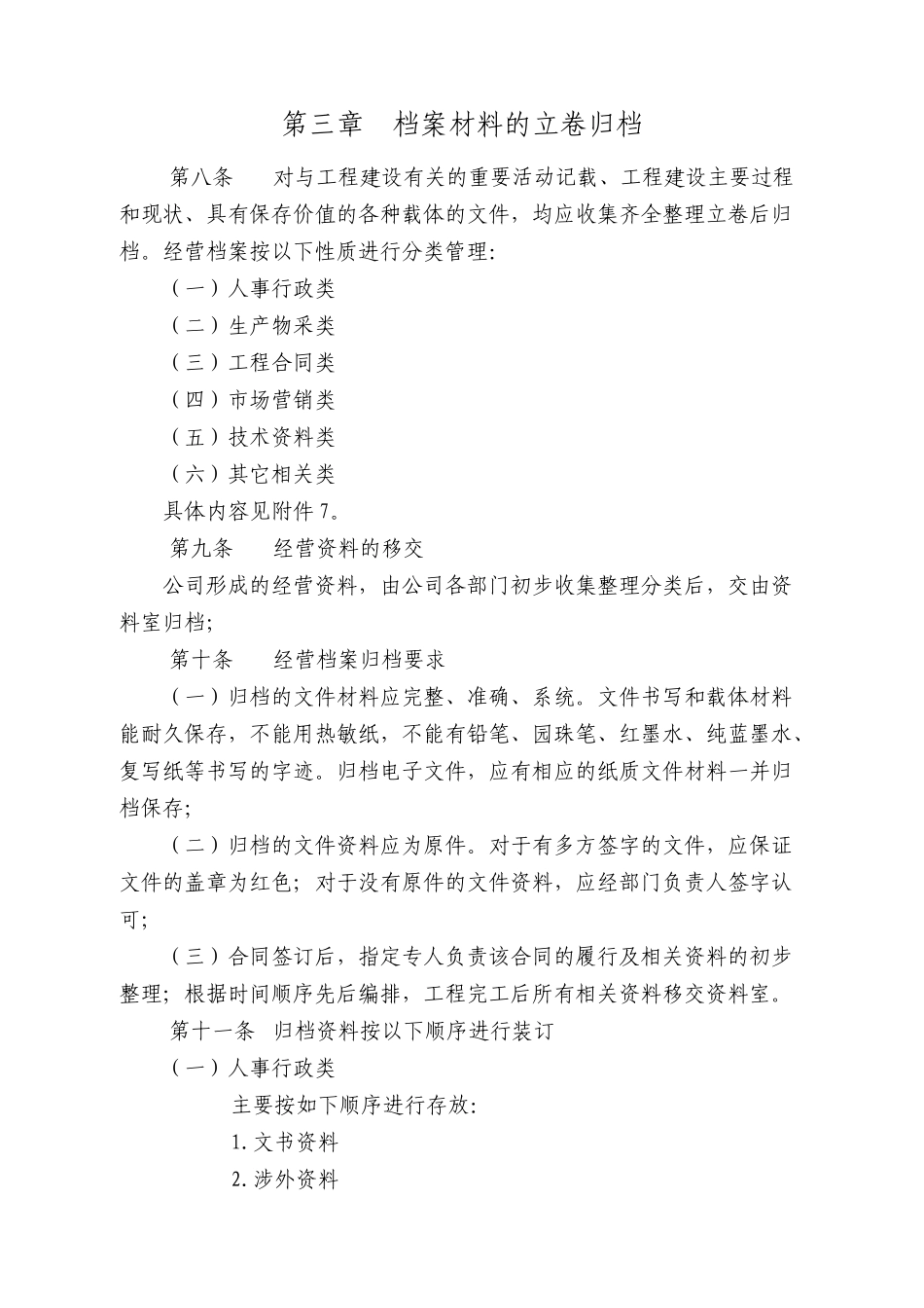 装饰公司经营档案管理办法_第3页