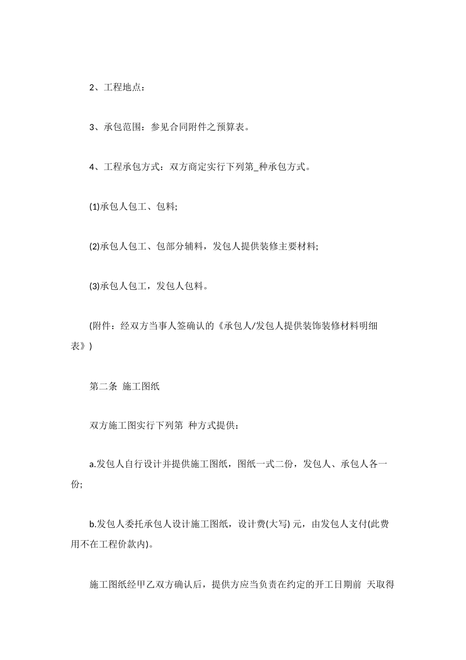 装饰工程合同范本4篇_第2页