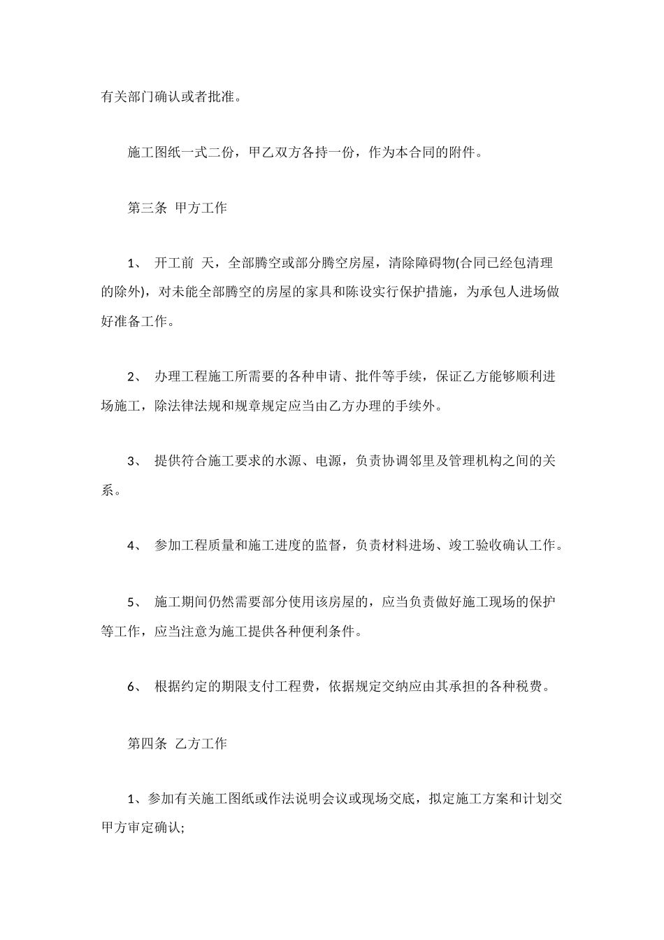 装饰工程合同范本4篇_第3页