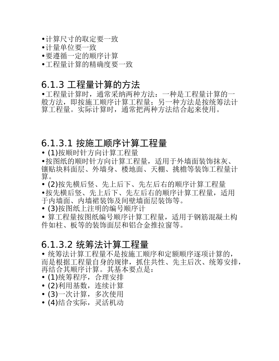 装饰工程分部分项工程量计算规则详解_第2页