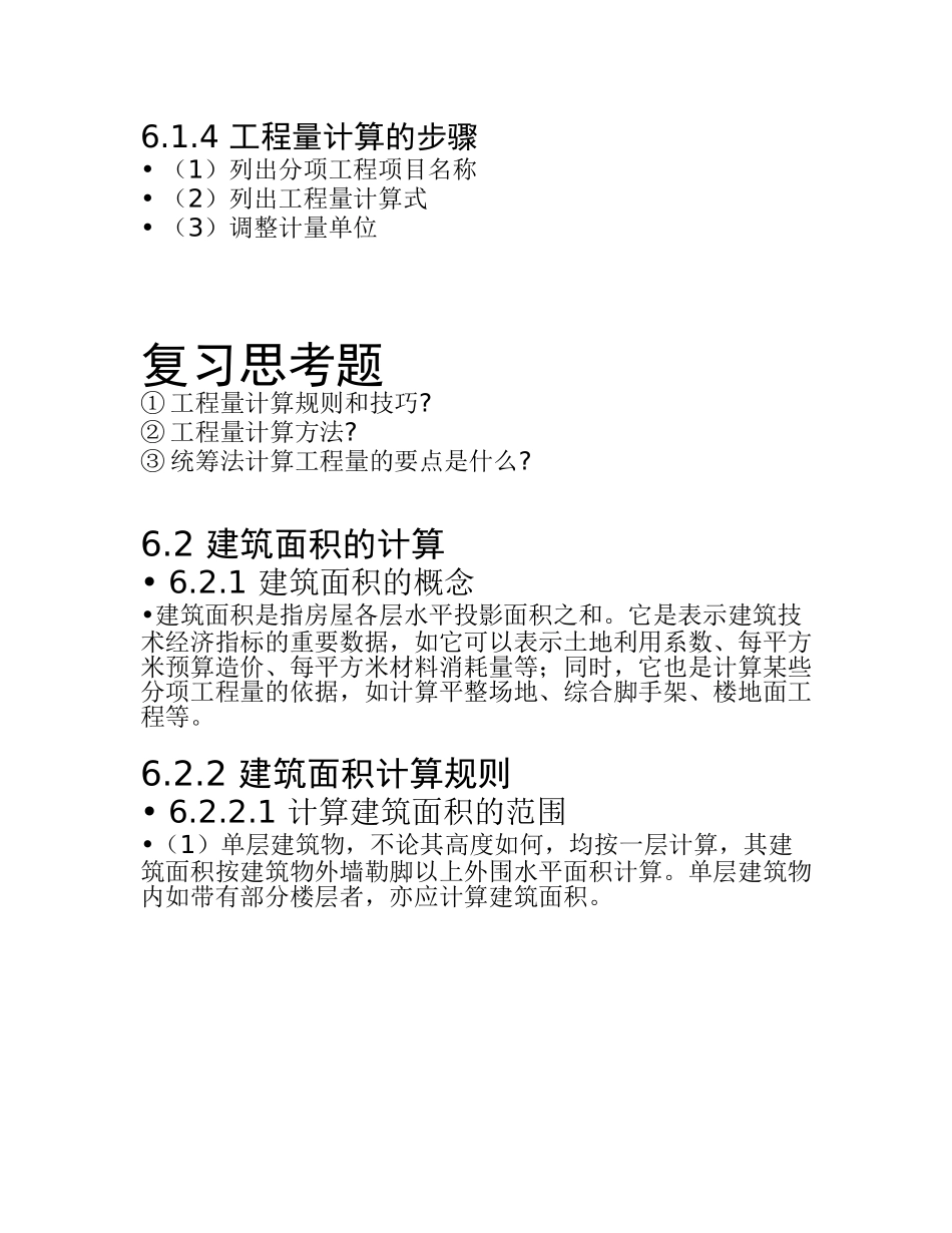 装饰工程分部分项工程量计算规则详解_第3页