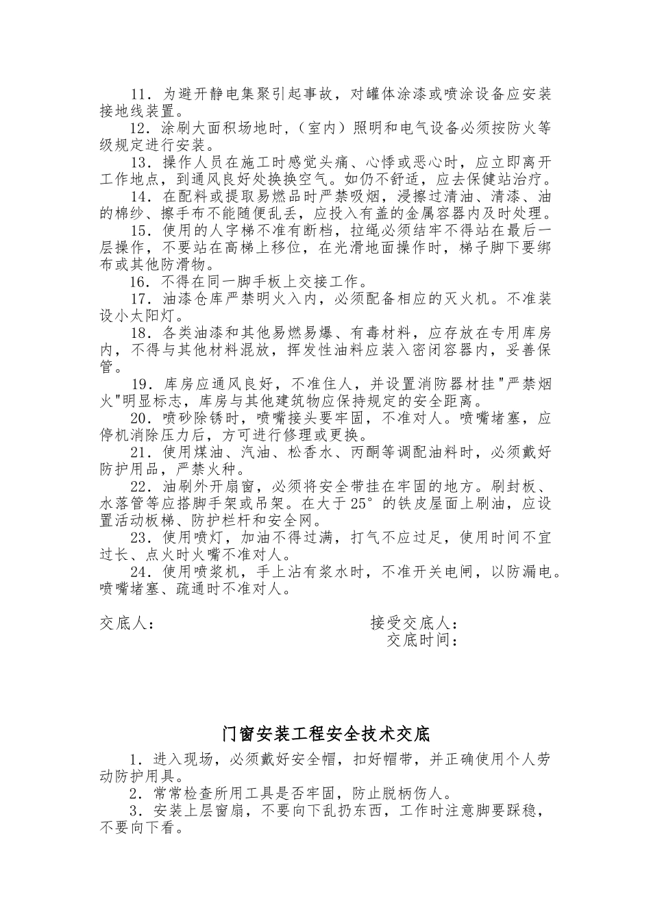 装饰工程安全技术交底_第2页