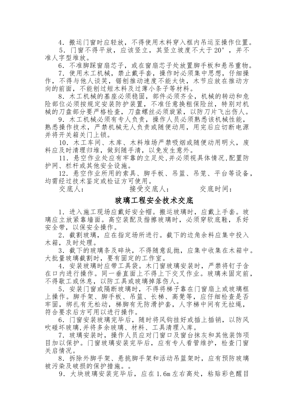 装饰工程安全技术交底_第3页