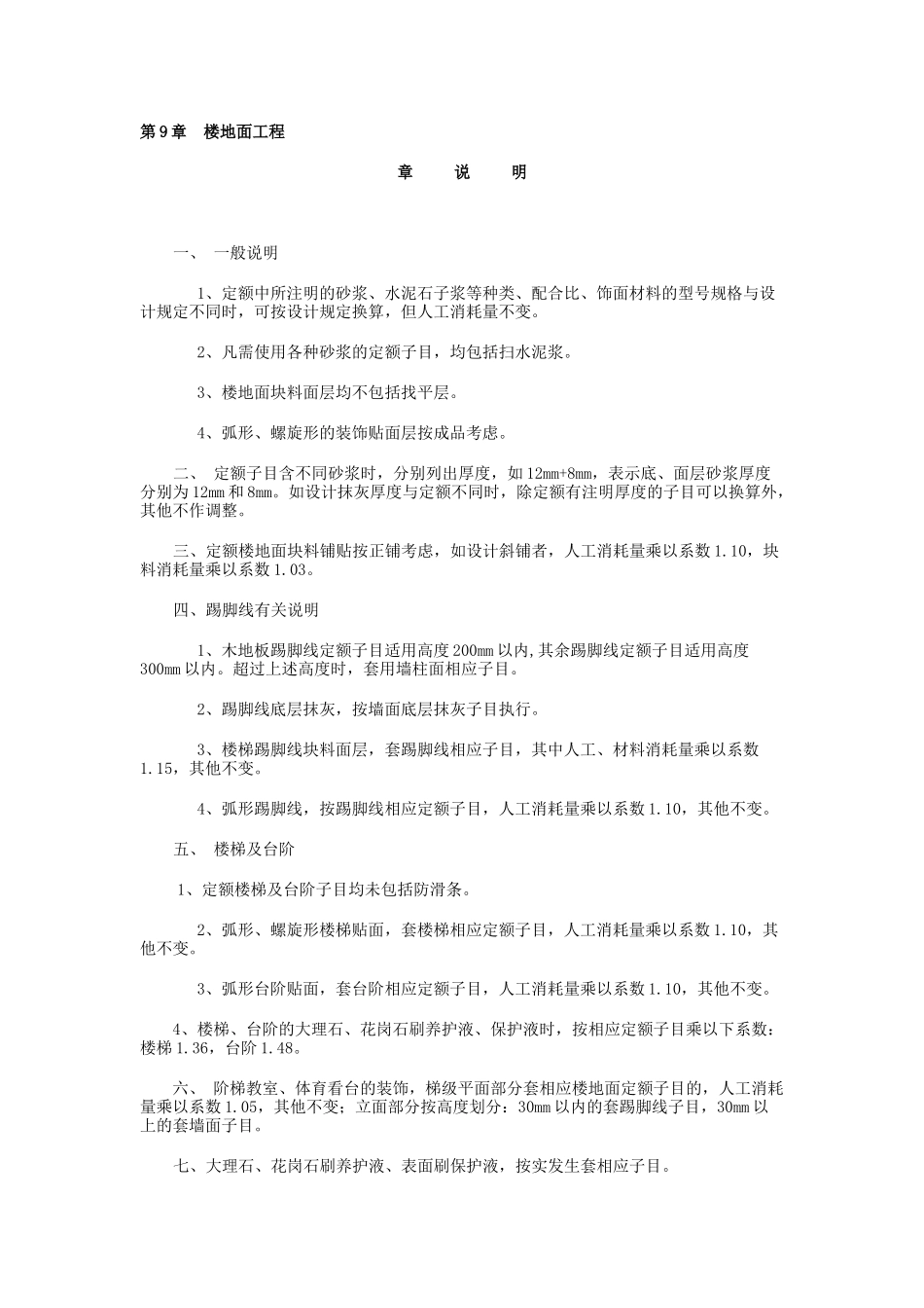 装饰工程定额与报价_第1页