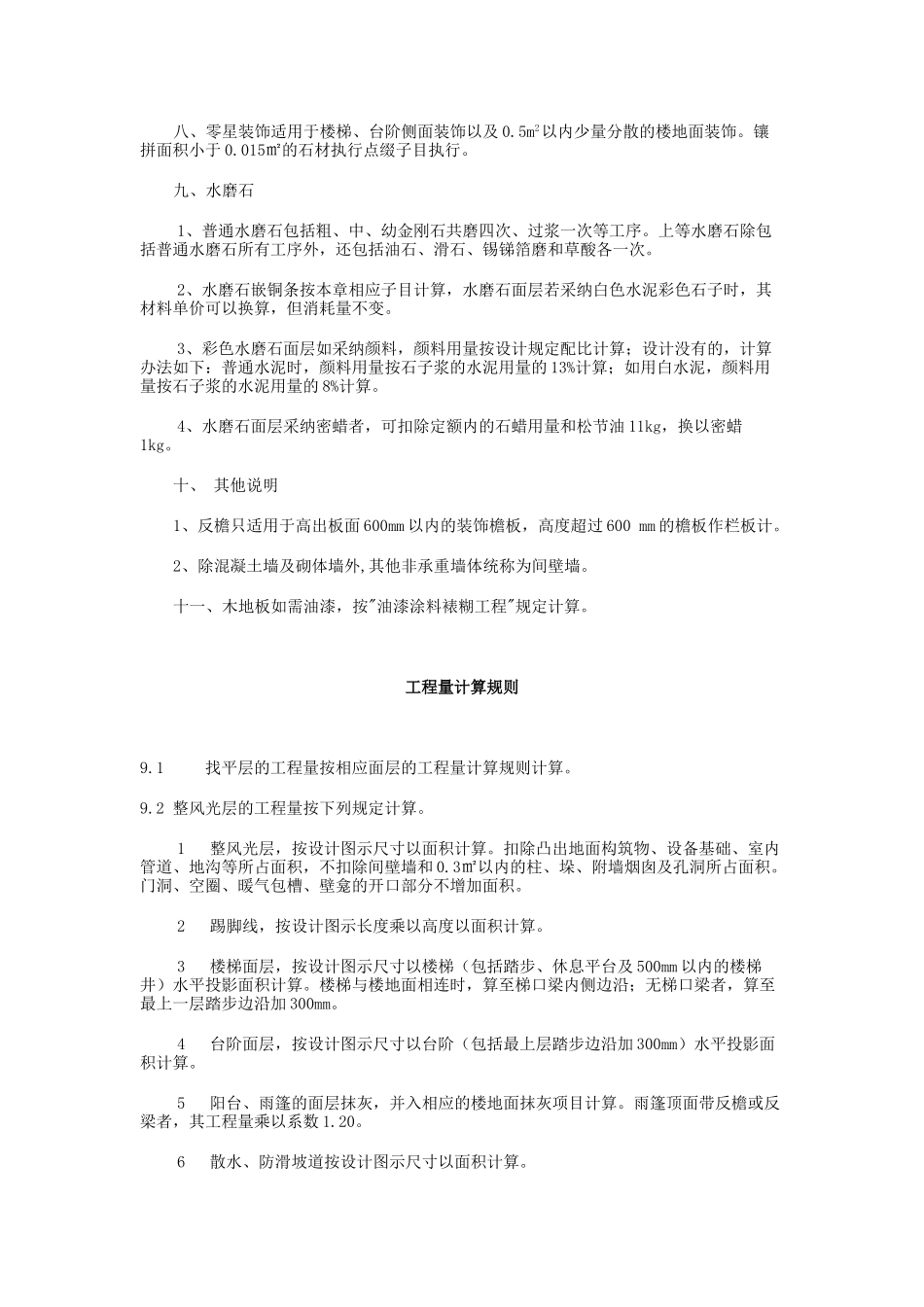 装饰工程定额与报价_第2页