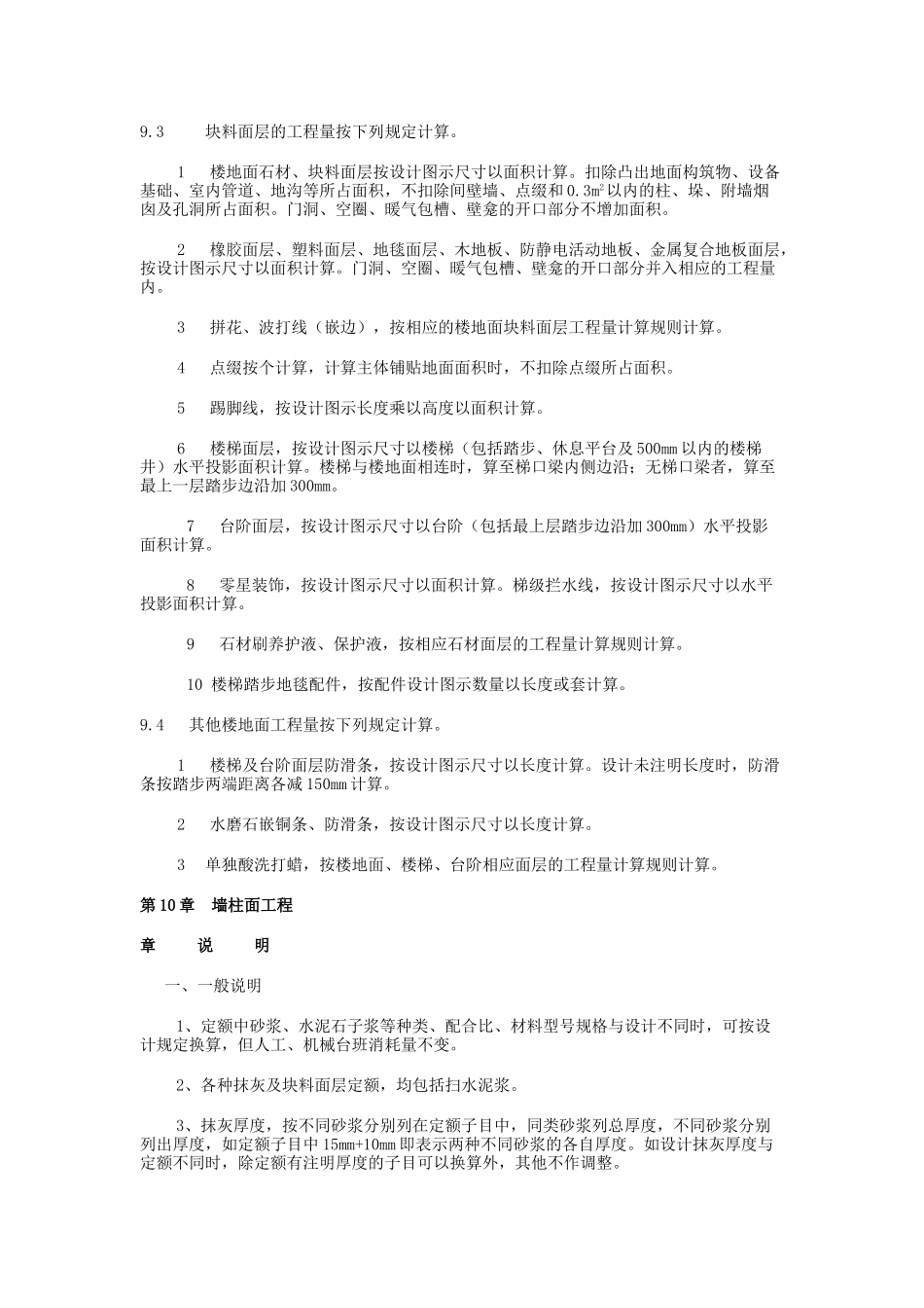 装饰工程定额与报价_第3页