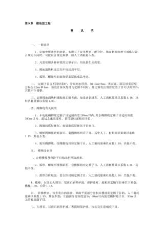 装饰工程定额与报价