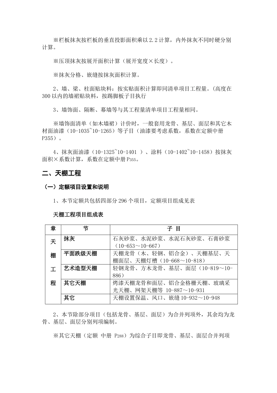 装饰工程工程量的计算_第2页