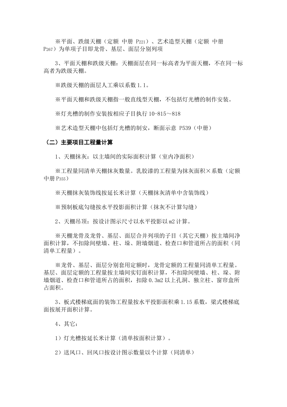 装饰工程工程量的计算_第3页