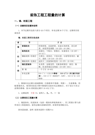 装饰工程工程量的计算