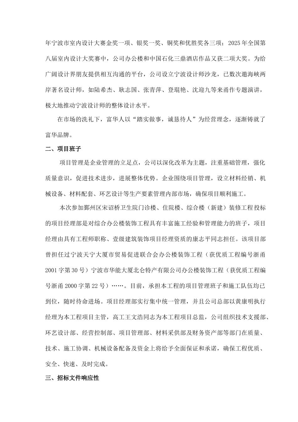 装饰工程技术标_第2页