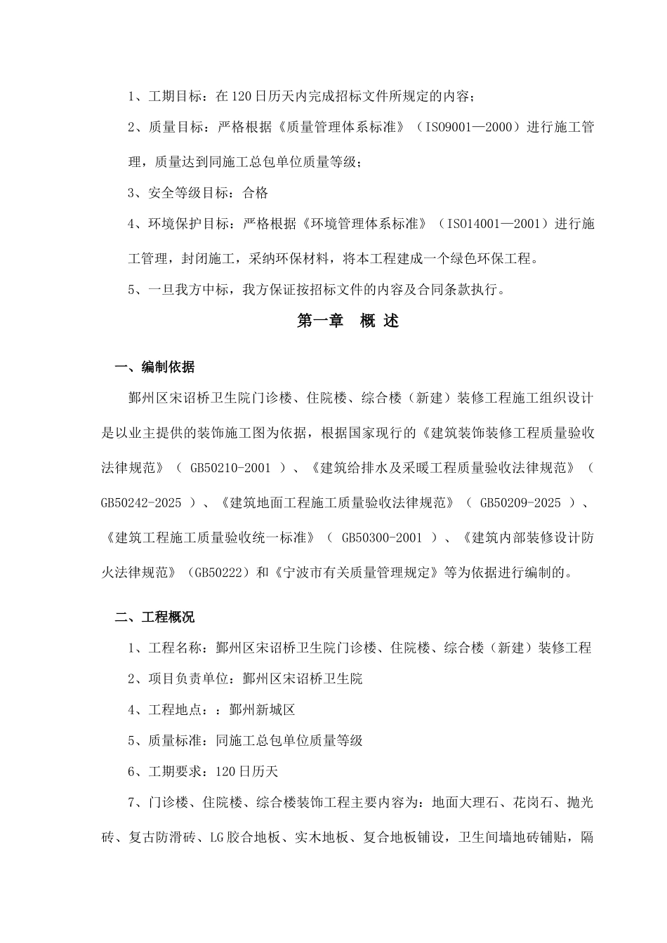 装饰工程技术标_第3页