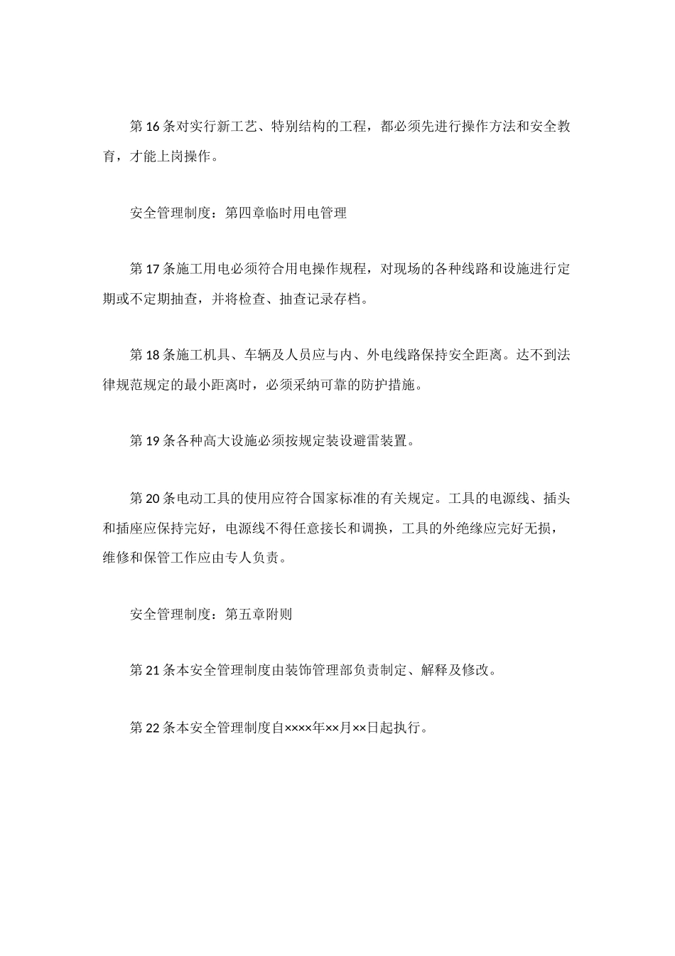 装饰工程安全管理制度_第3页