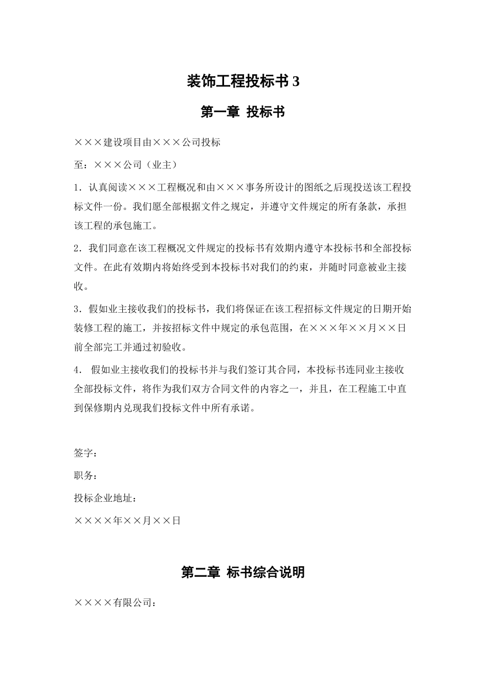 装饰工程投标书040429_第3页