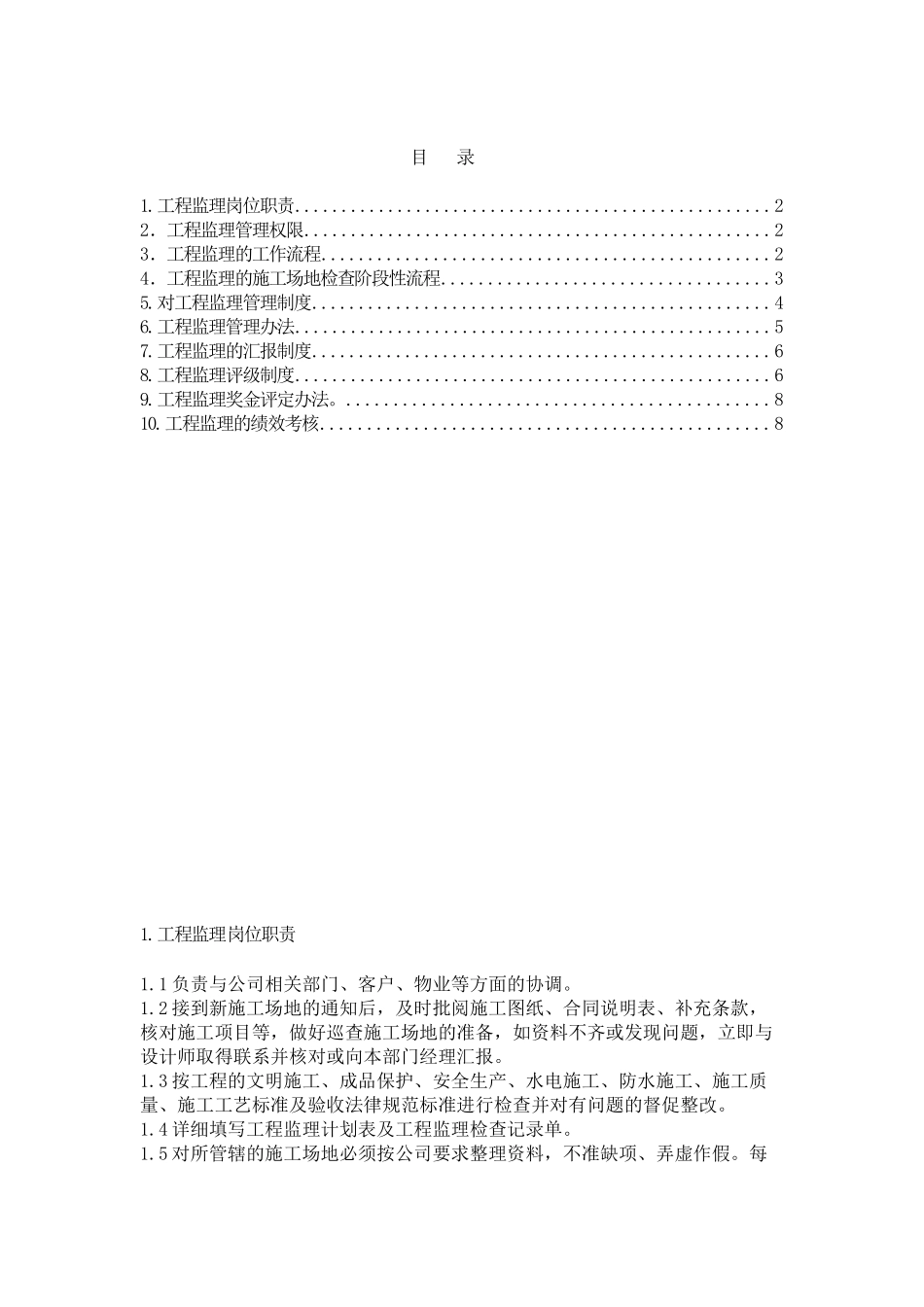 装饰工程工程监理管理制度_第1页