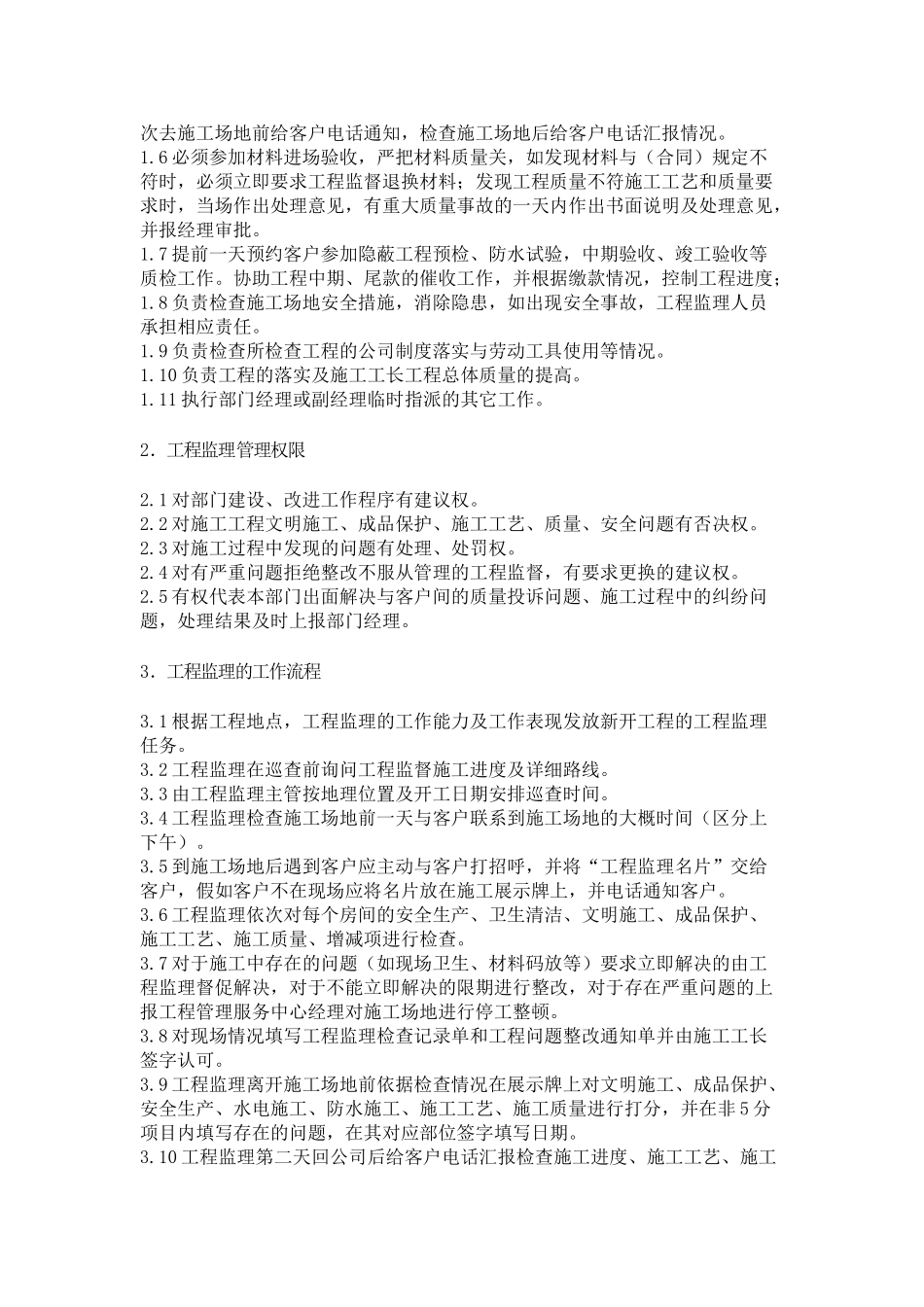 装饰工程工程监理管理制度_第2页